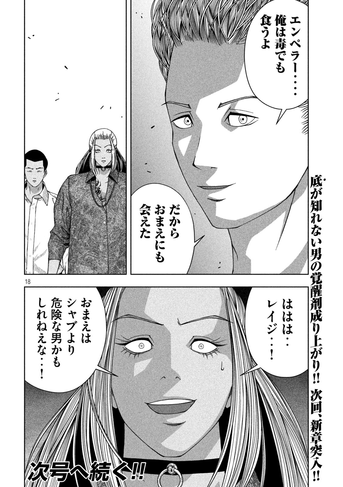 ゴールデンドロップ 第23話 - Page 18