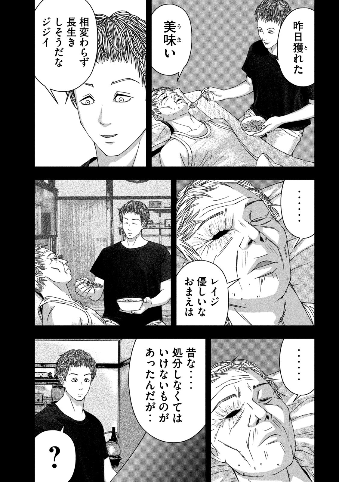 ゴールデンドロップ 第24話 - Page 7