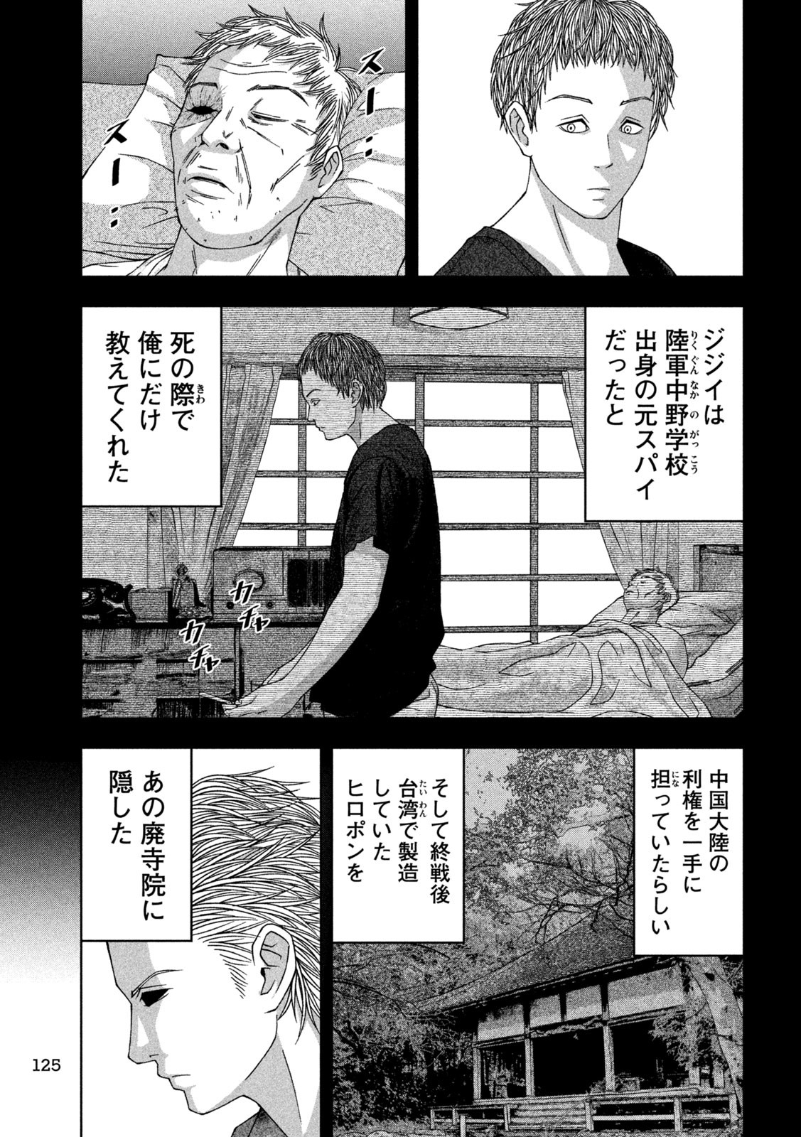 ゴールデンドロップ 第24話 - Page 10