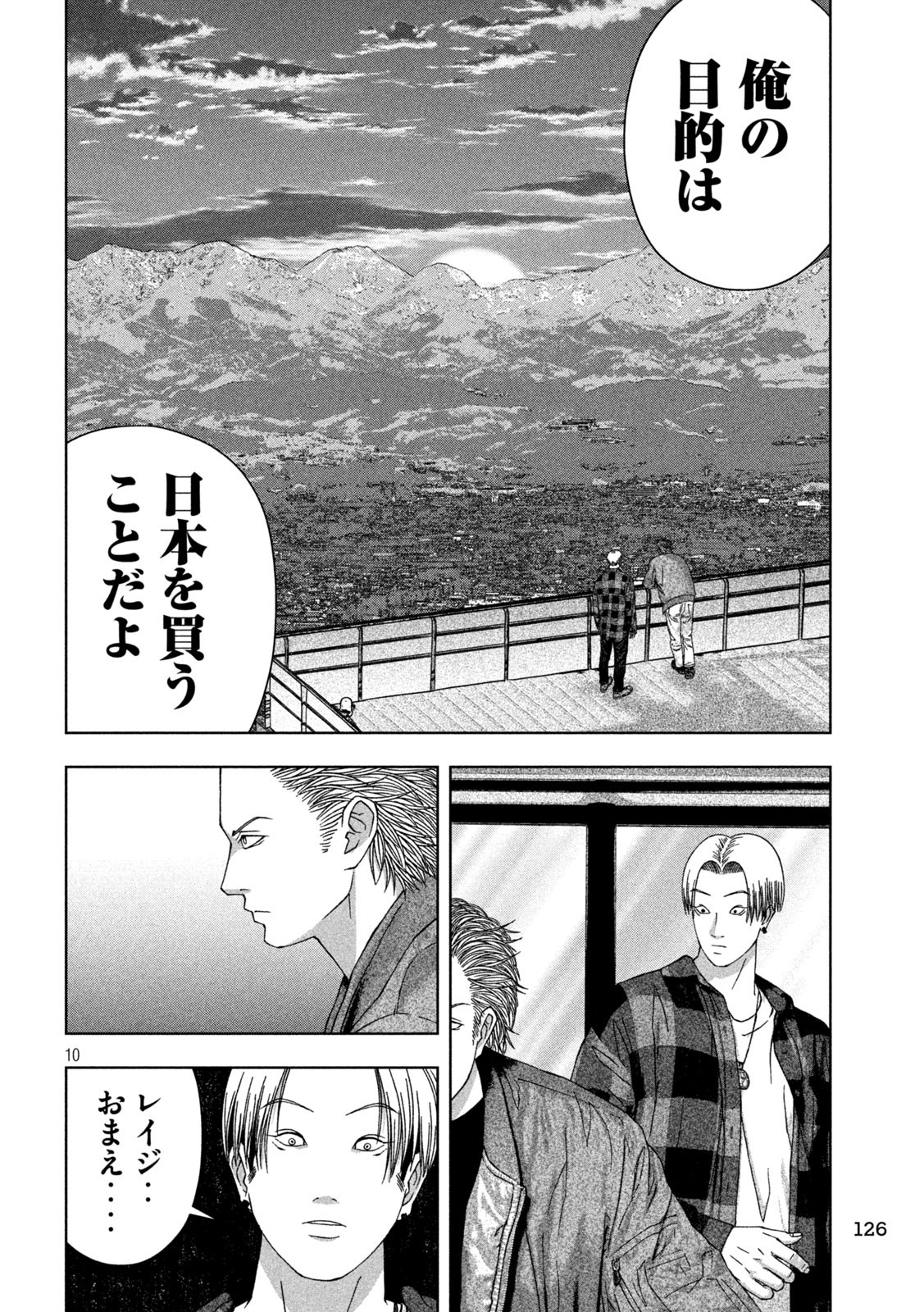 ゴールデンドロップ 第24話 - Page 11