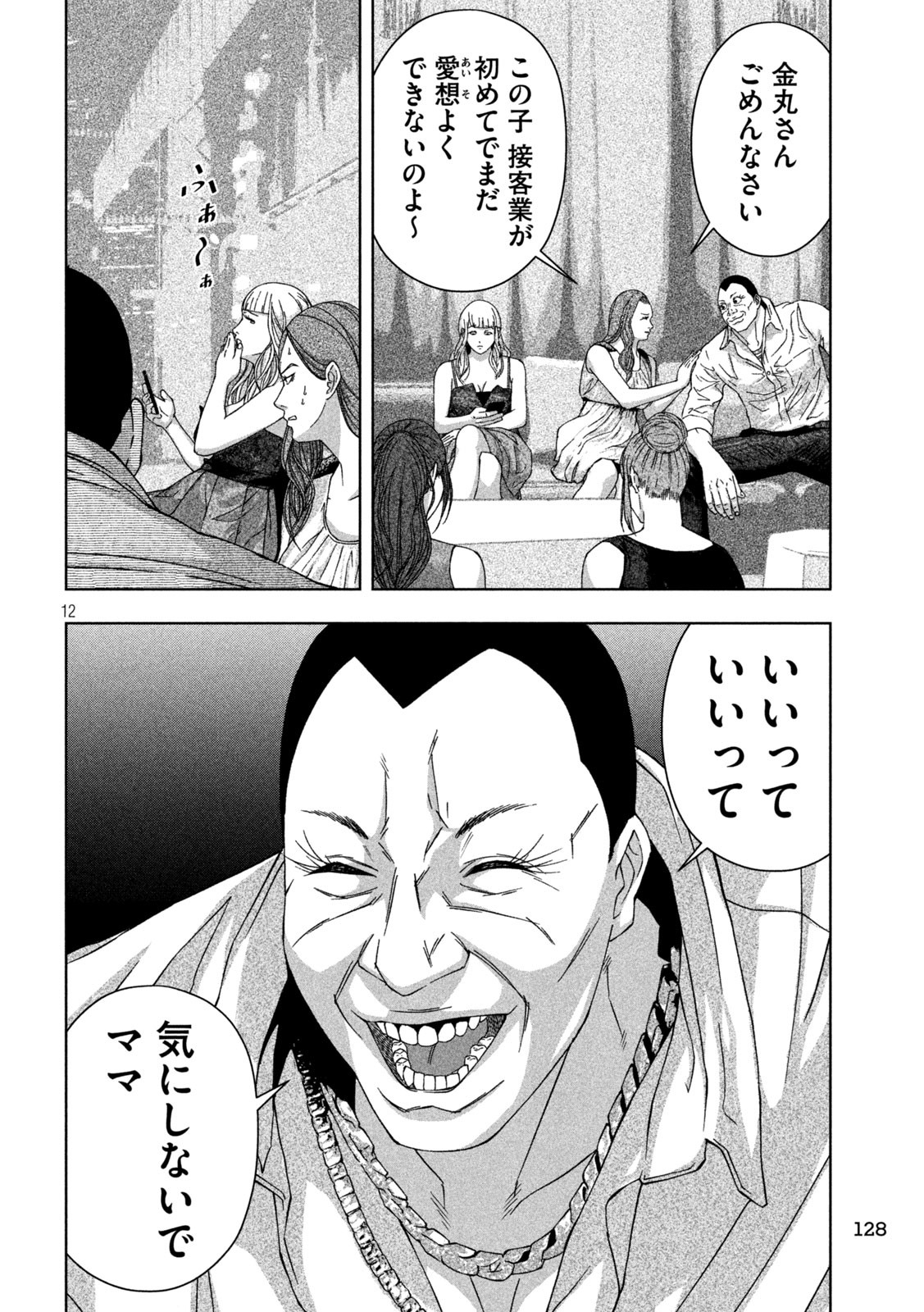 ゴールデンドロップ 第24話 - Page 13