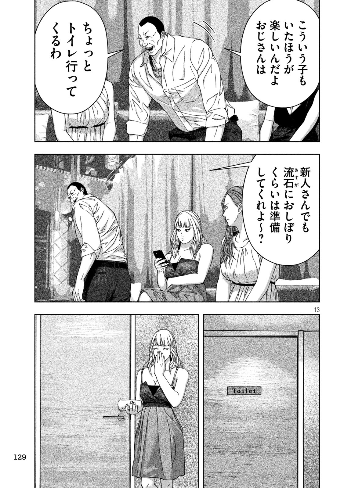 ゴールデンドロップ 第24話 - Page 13