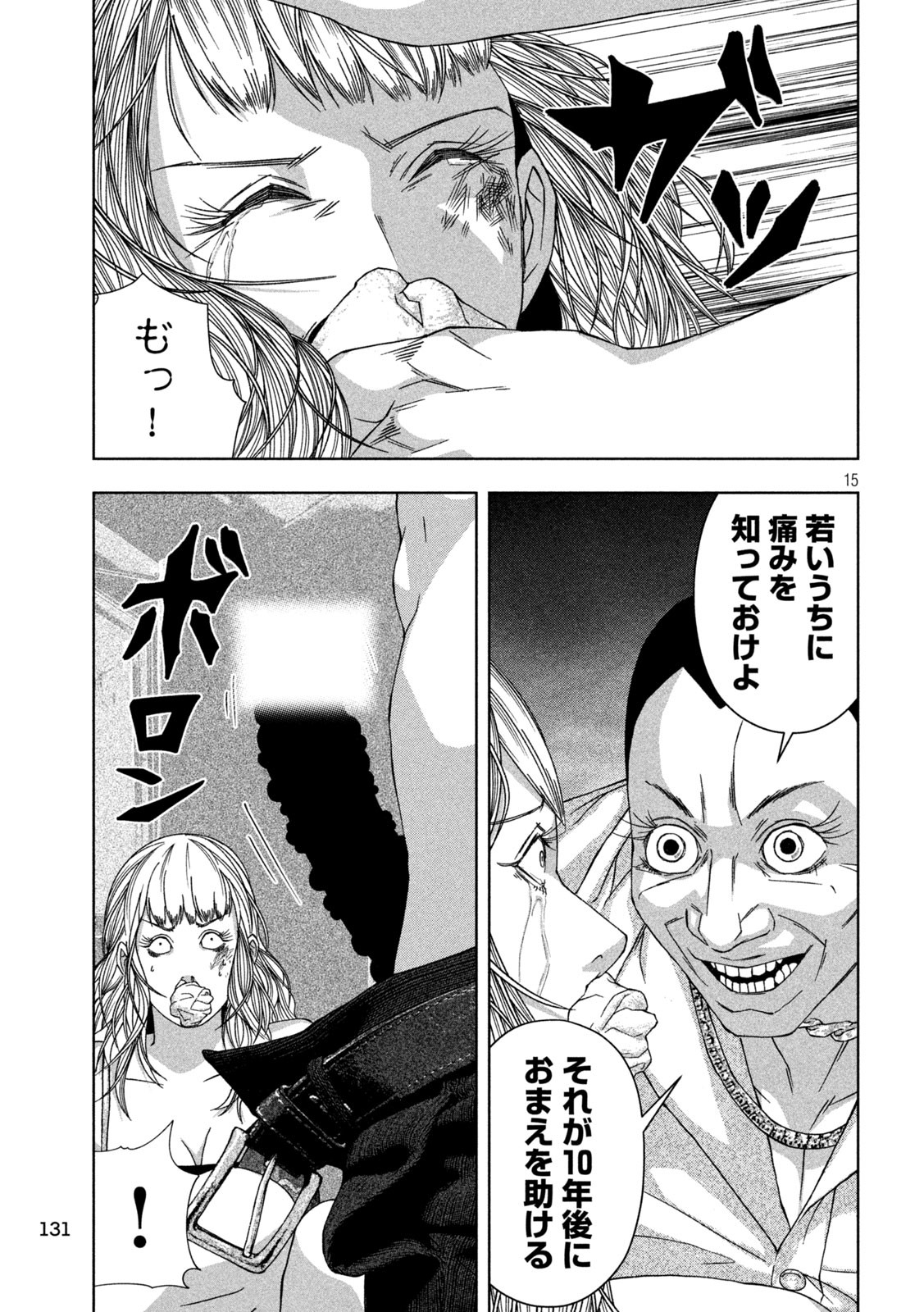 ゴールデンドロップ 第24話 - Page 15