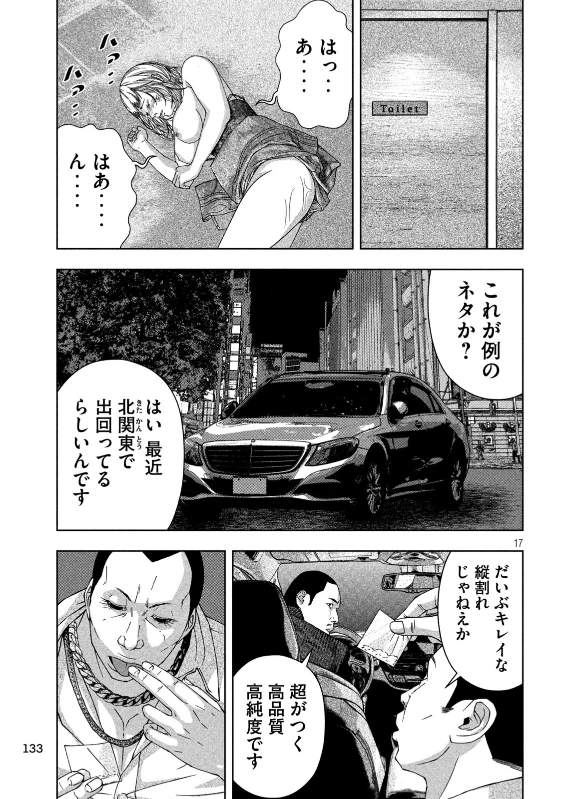 ゴールデンドロップ 第24話 - Page 17