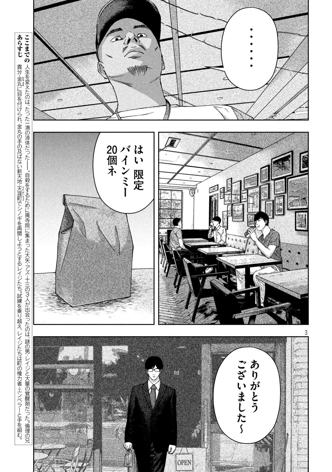 ゴールデンドロップ 第25話 - Page 4