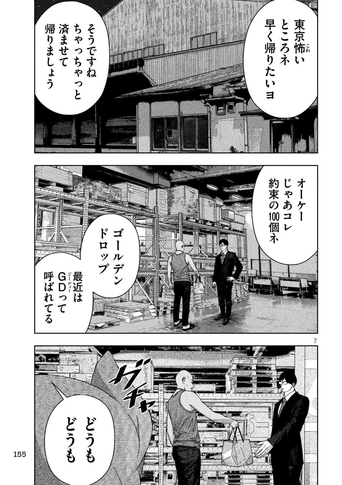 ゴールデンドロップ 第25話 - Page 8