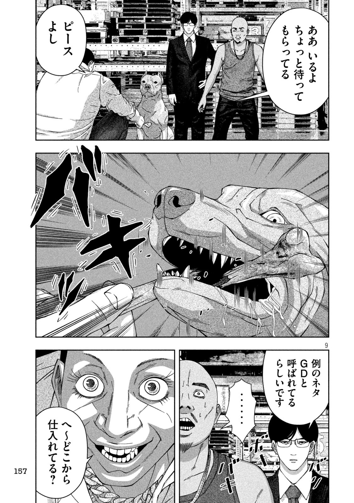 ゴールデンドロップ 第25話 - Page 10