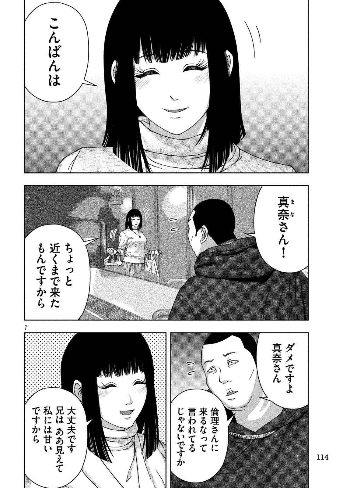 ゴールデンドロップ 第26話 - Page 8