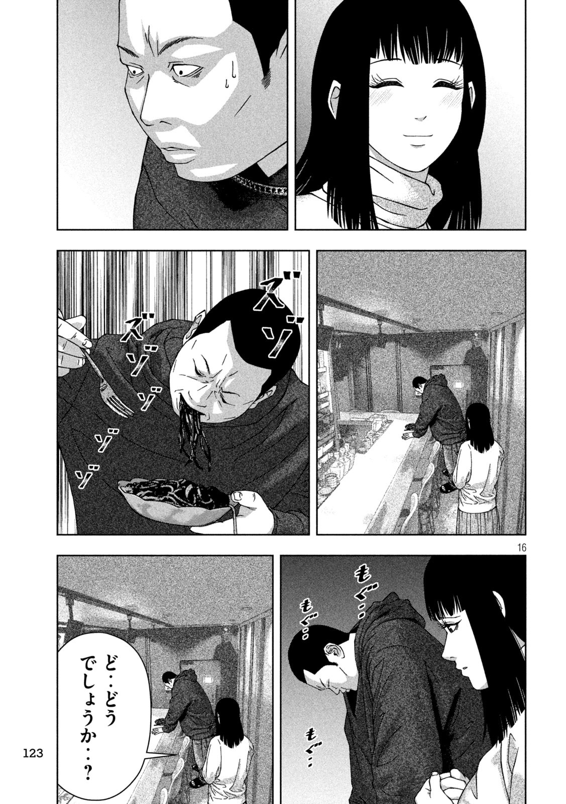 ゴールデンドロップ 第26話 - Page 16