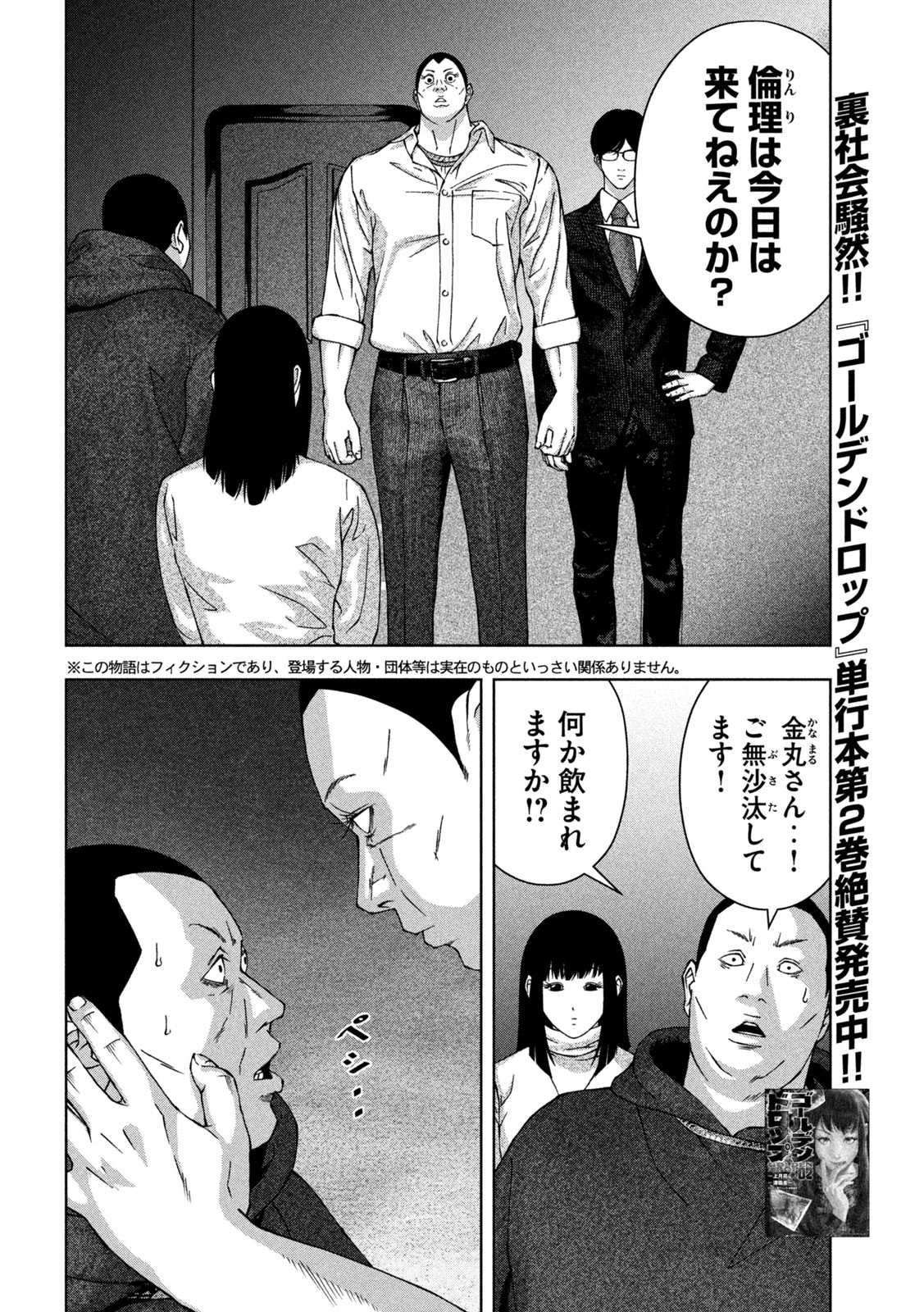 ゴールデンドロップ 第27話 - Page 4