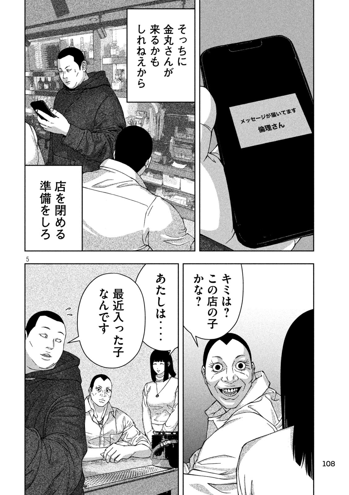 ゴールデンドロップ 第27話 - Page 5