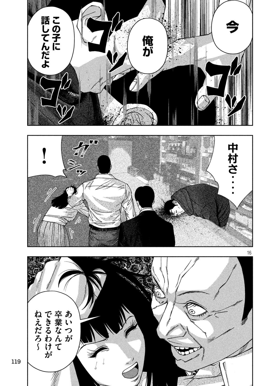 ゴールデンドロップ 第27話 - Page 17