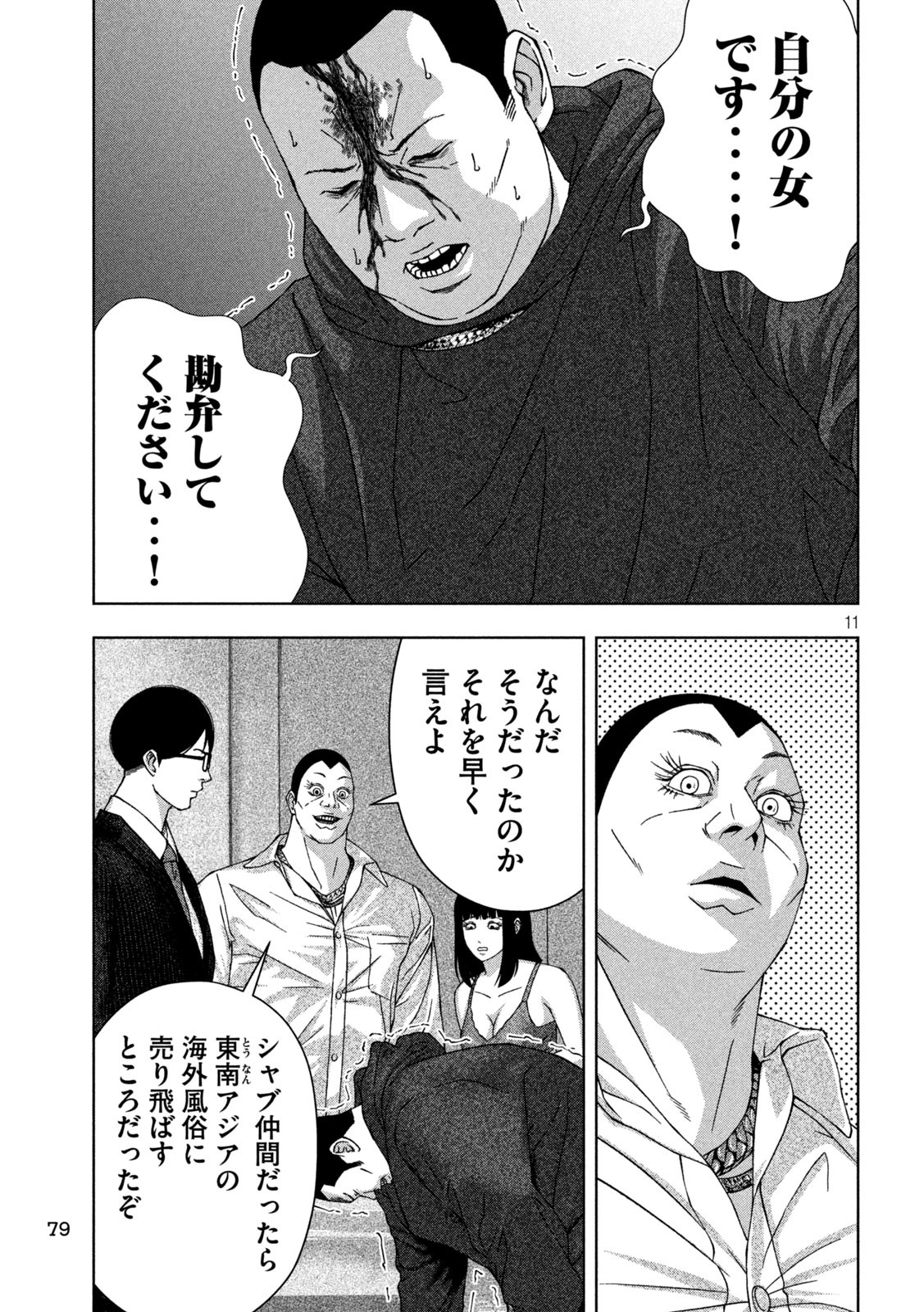 ゴールデンドロップ 第28話 - Page 12