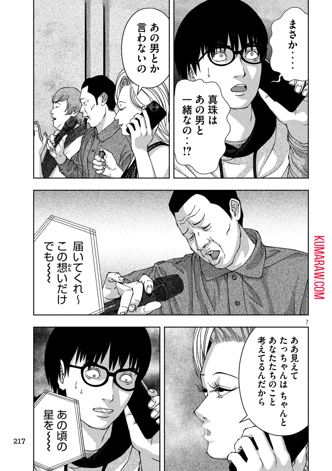 ゴールデンドロップ 第33話 - Page 8