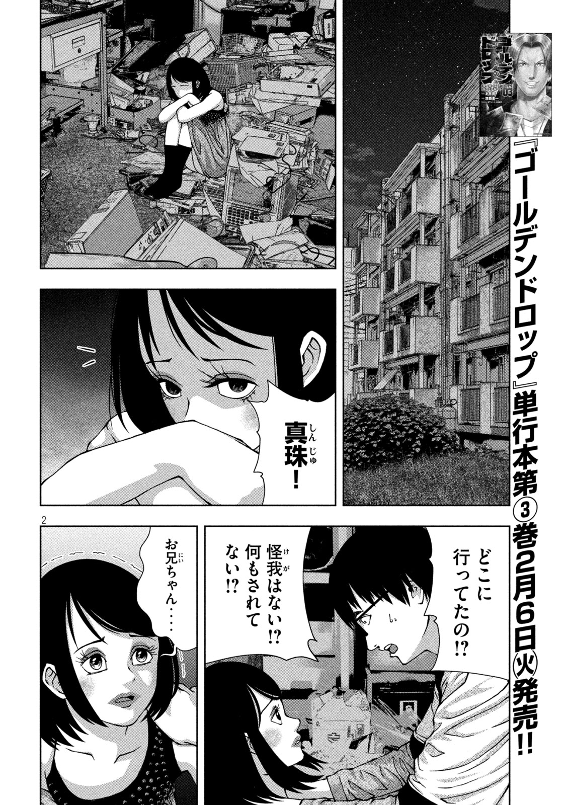 ゴールデンドロップ 第34話 - Page 3