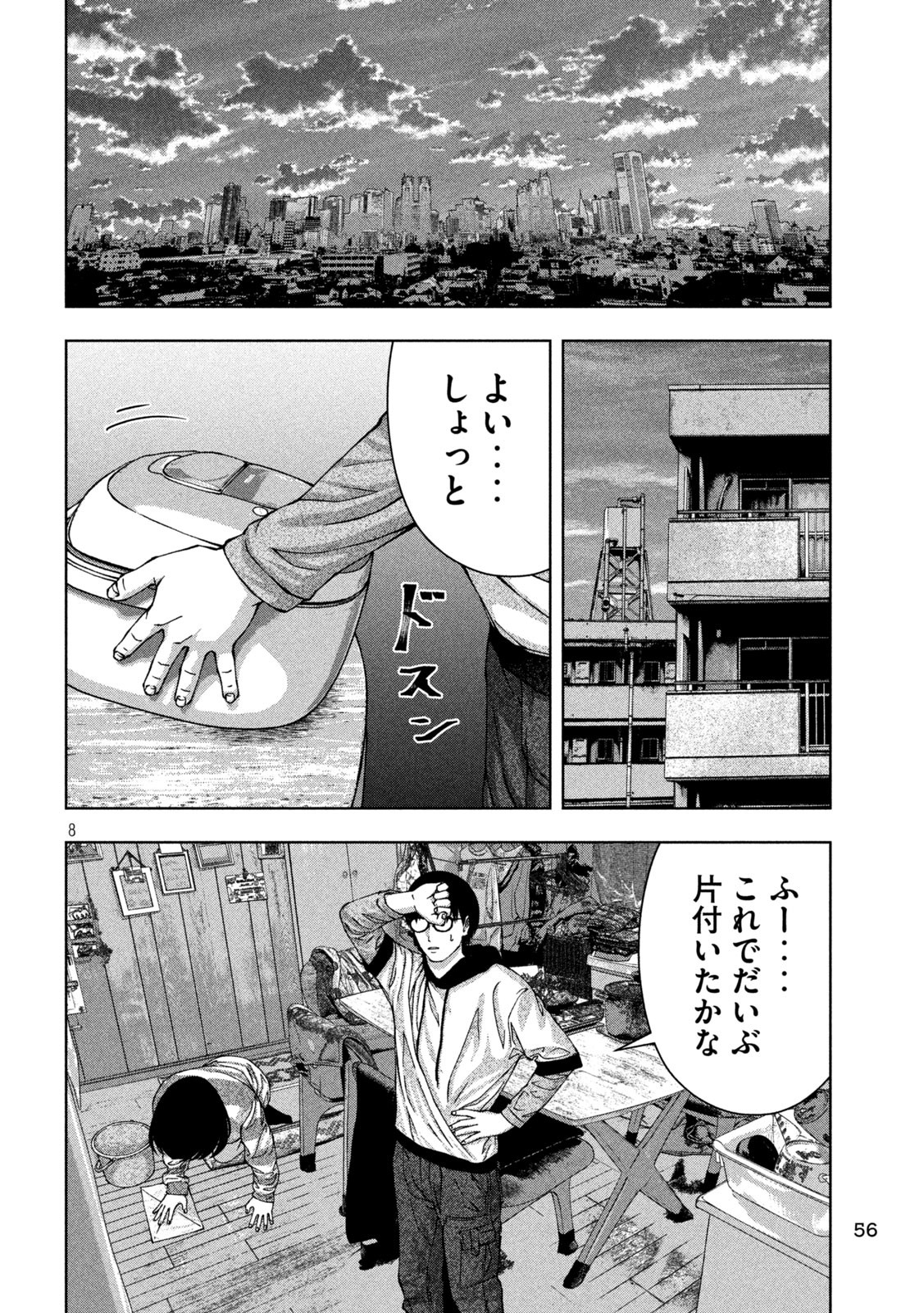 ゴールデンドロップ 第36話 - Page 9