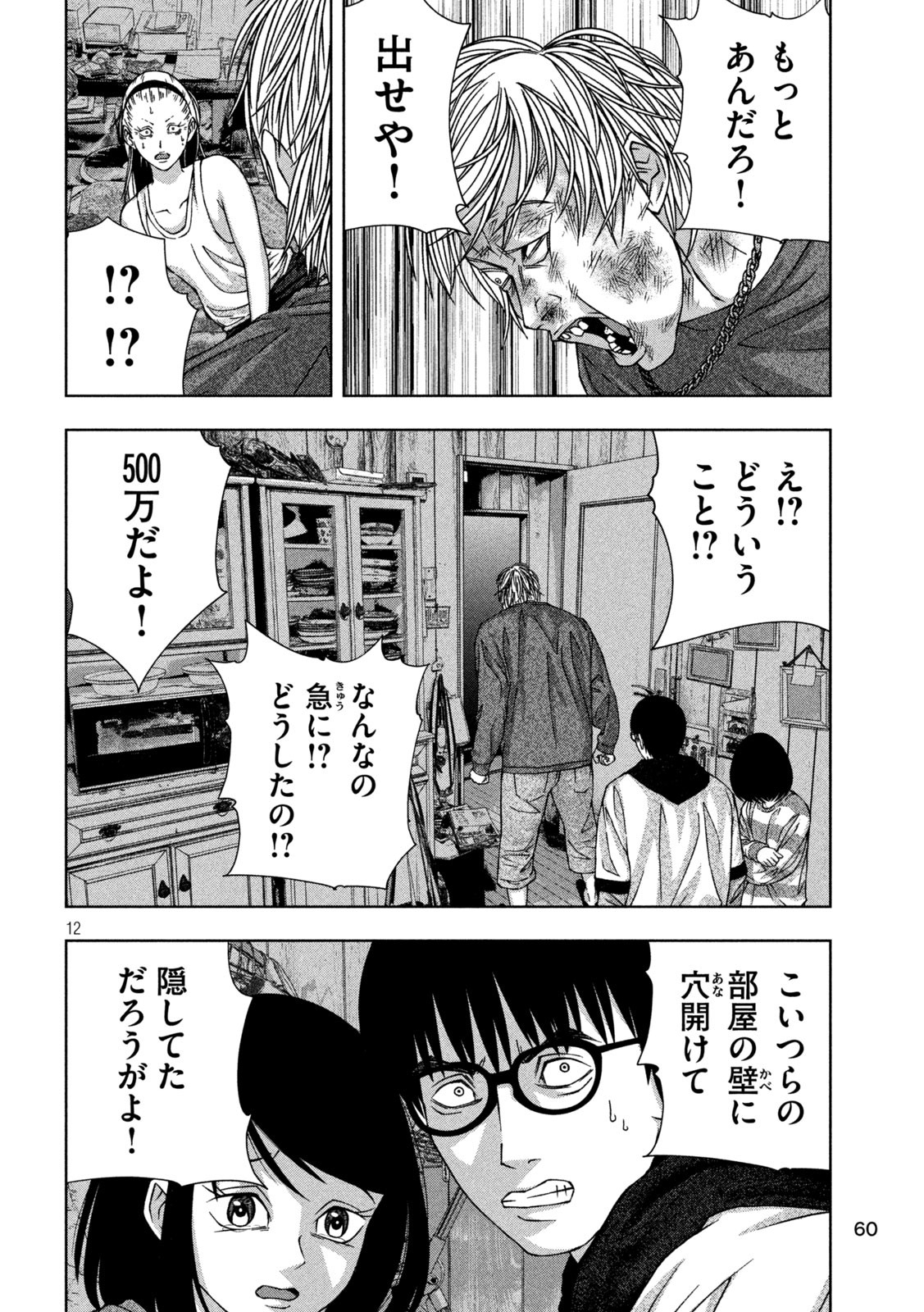 ゴールデンドロップ 第36話 - Page 13