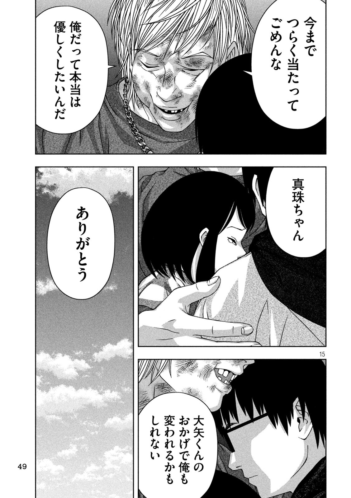 ゴールデンドロップ 第37話 - Page 16