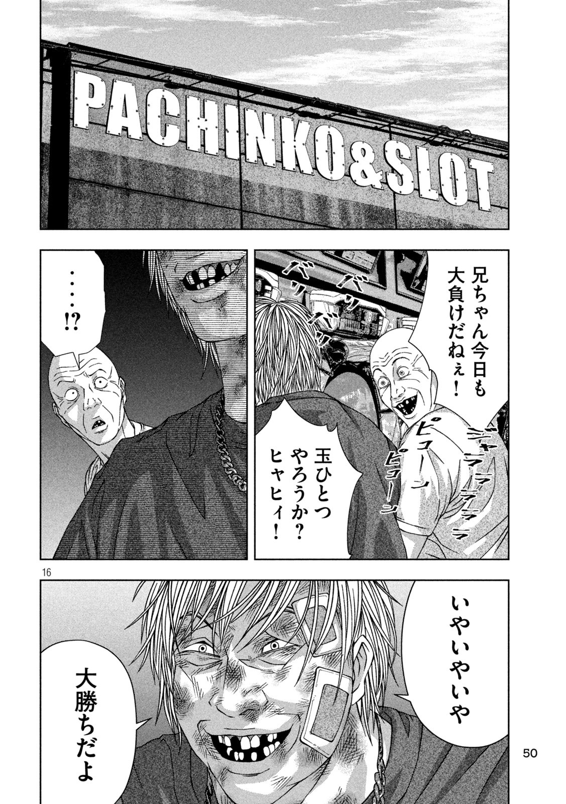 ゴールデンドロップ 第37話 - Page 17