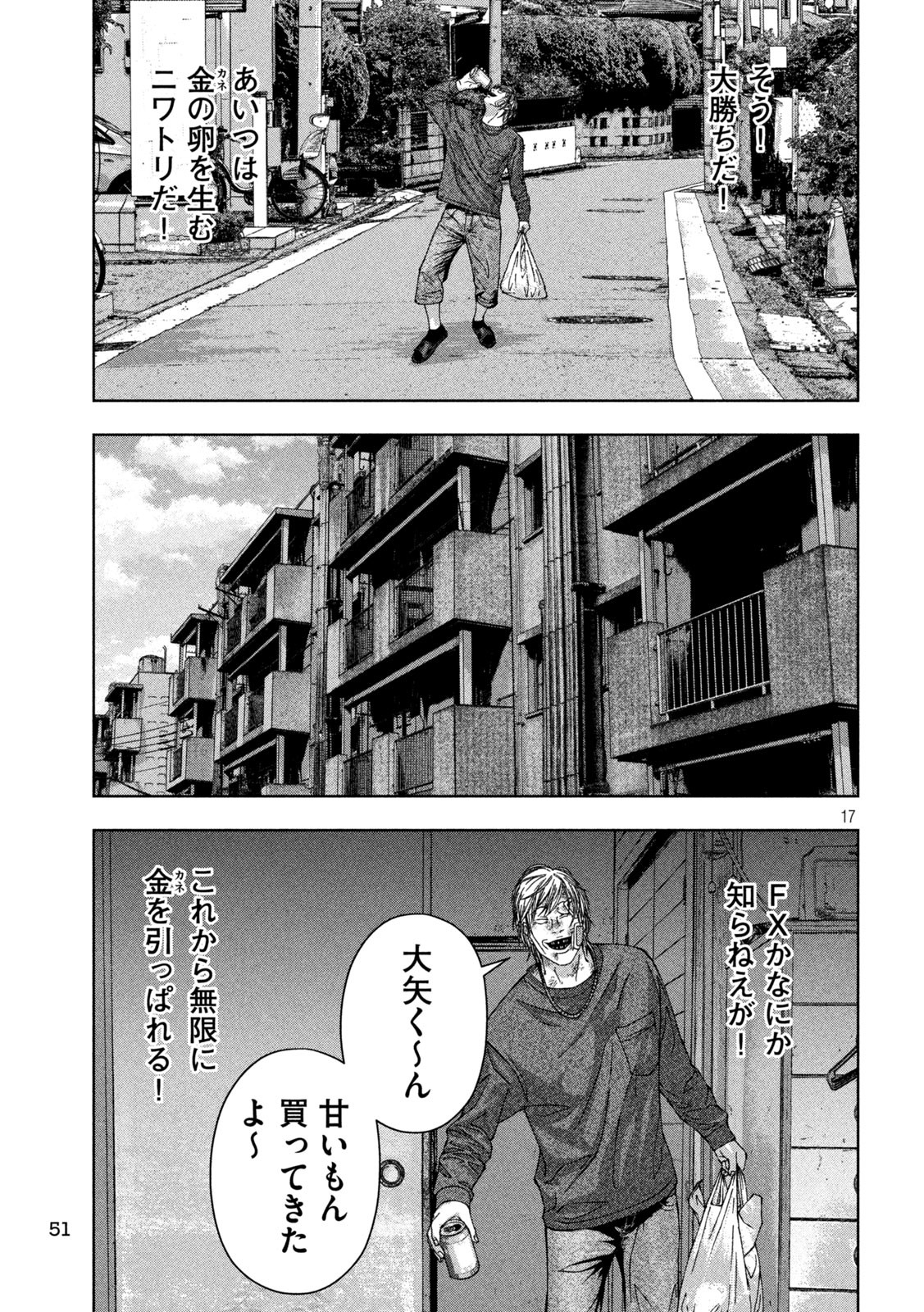 ゴールデンドロップ 第37話 - Page 18