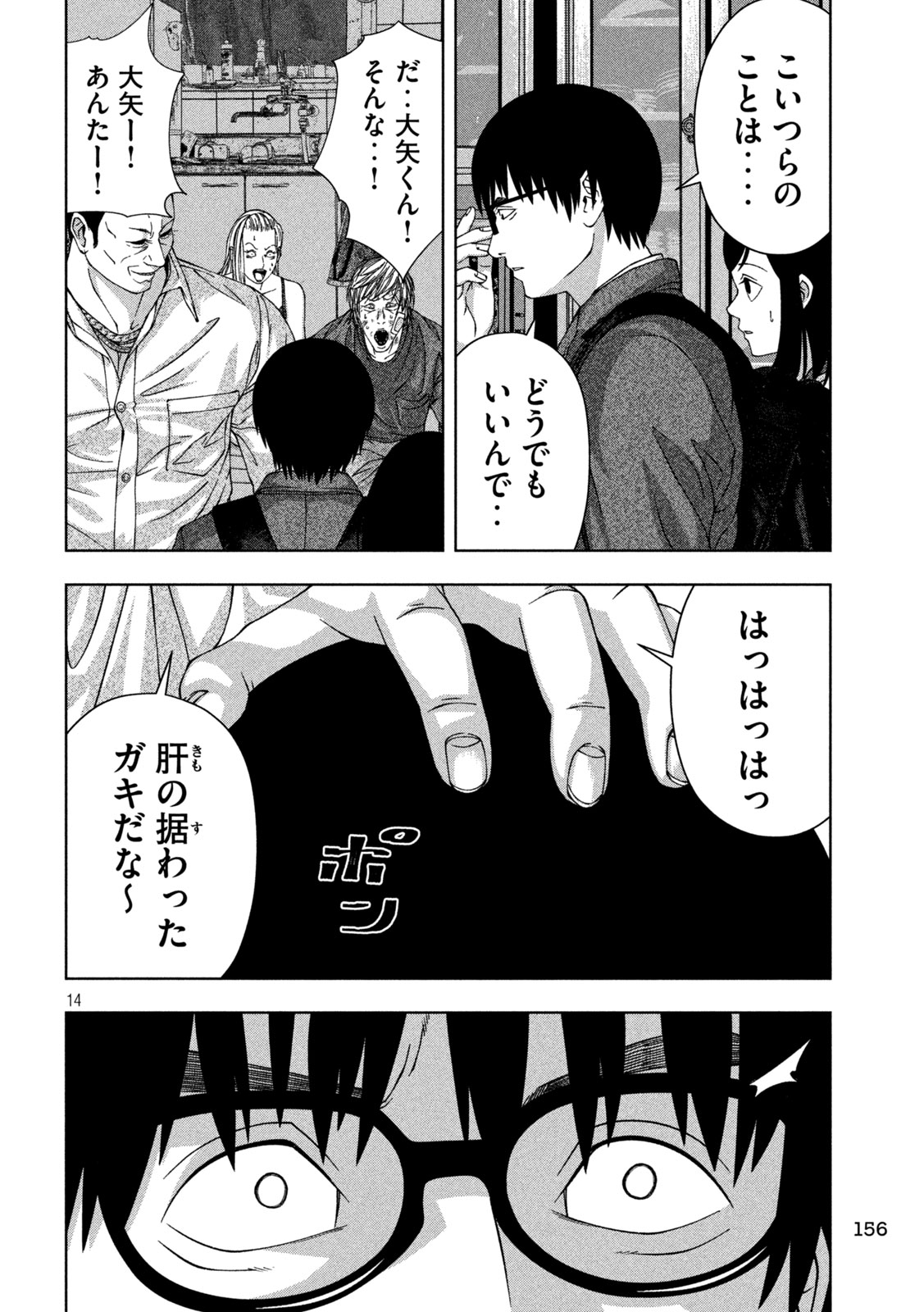 ゴールデンドロップ 第38話 - Page 14