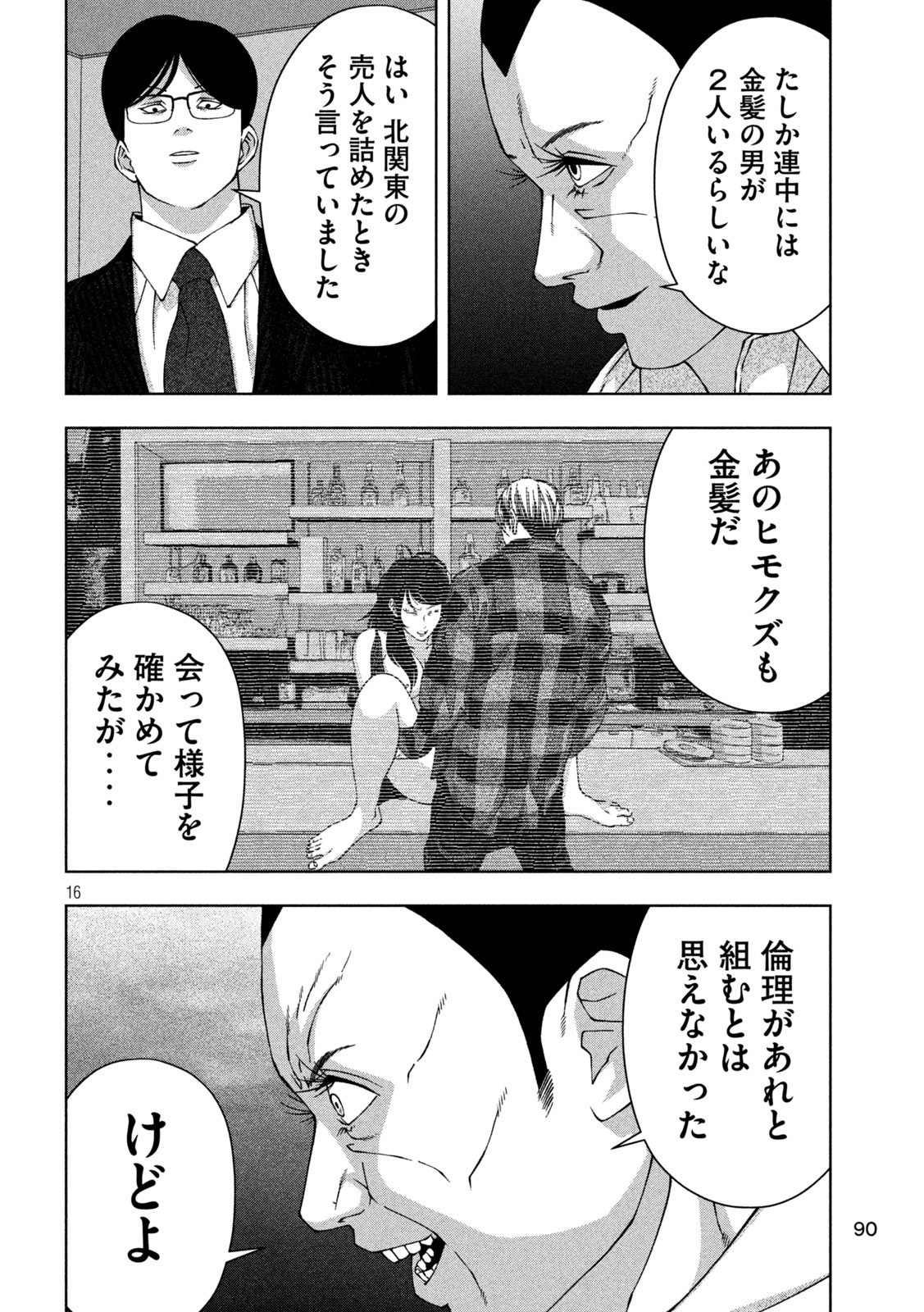 ゴールデンドロップ 第39話 - Page 16