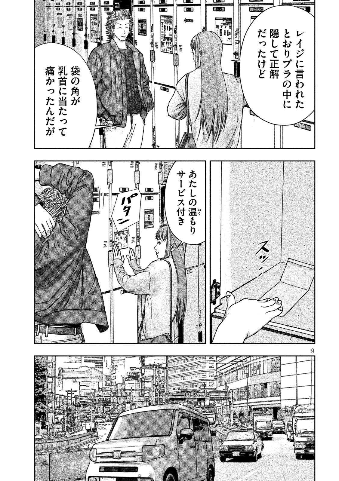 ゴールデンドロップ 第4話 - Page 9