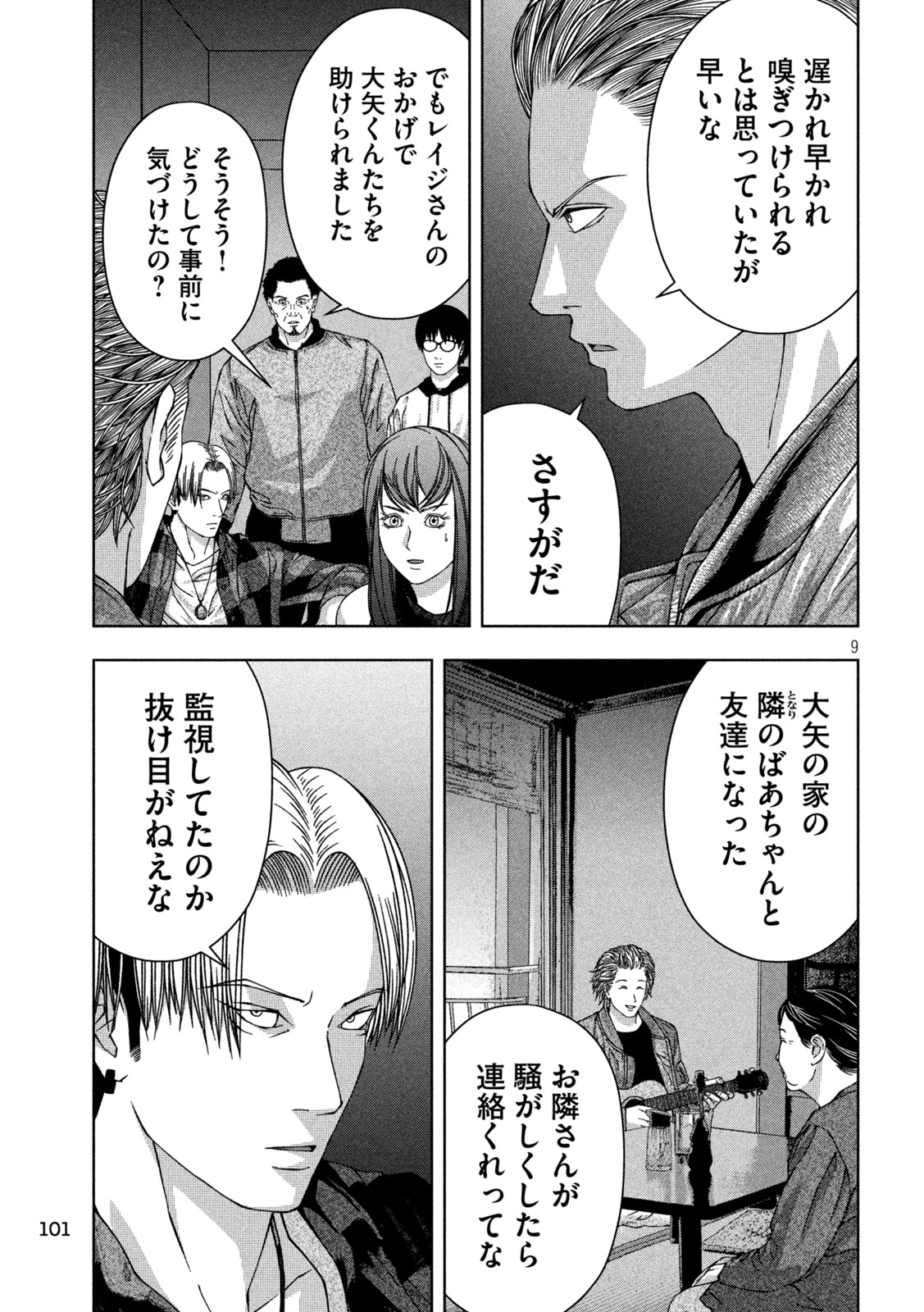 ゴールデンドロップ 第40話 - Page 10