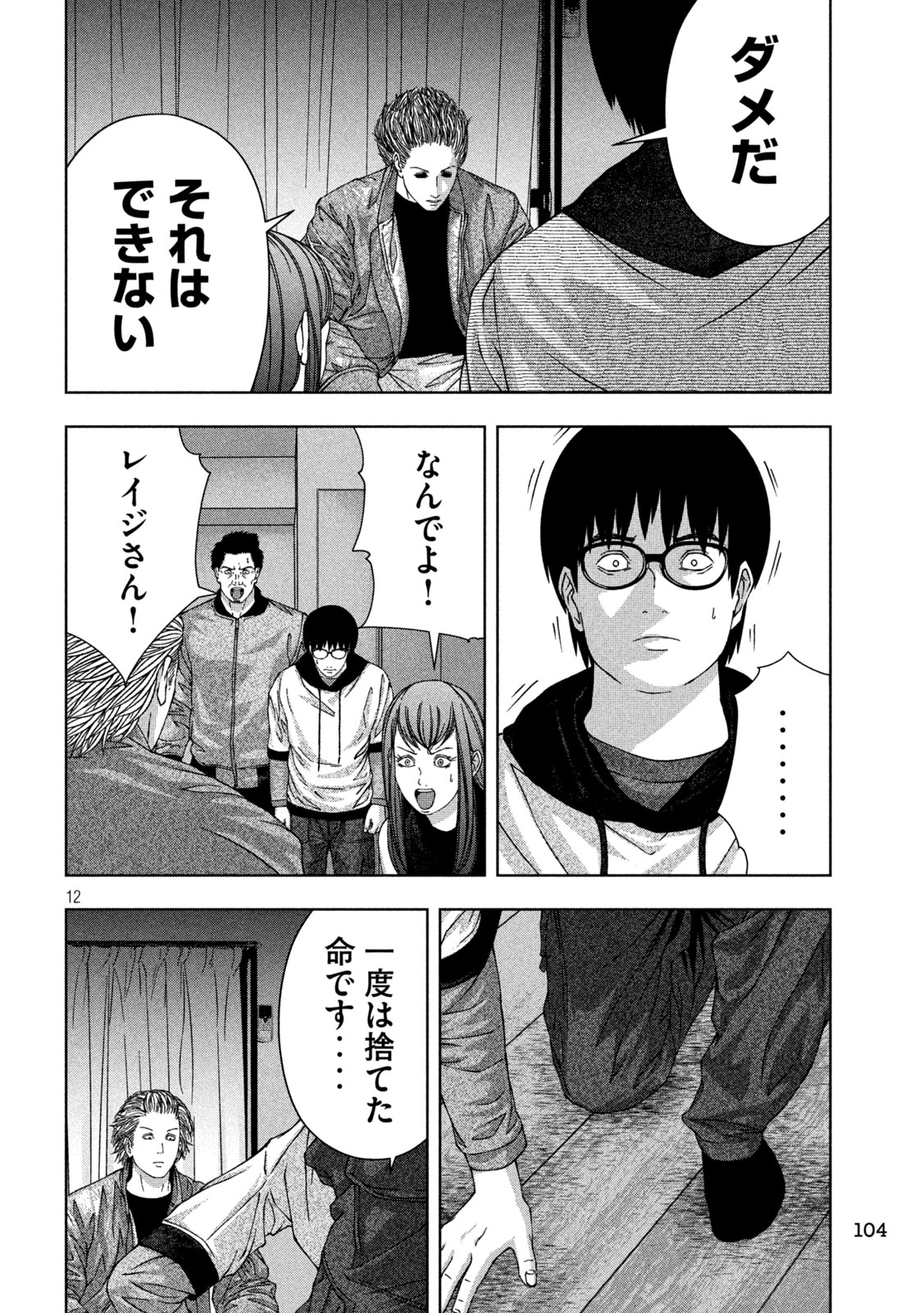 ゴールデンドロップ 第40話 - Page 13