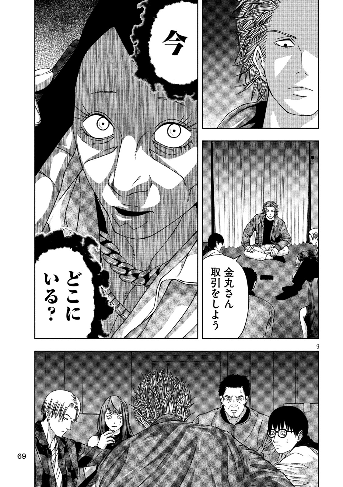 ゴールデンドロップ 第41話 - Page 10