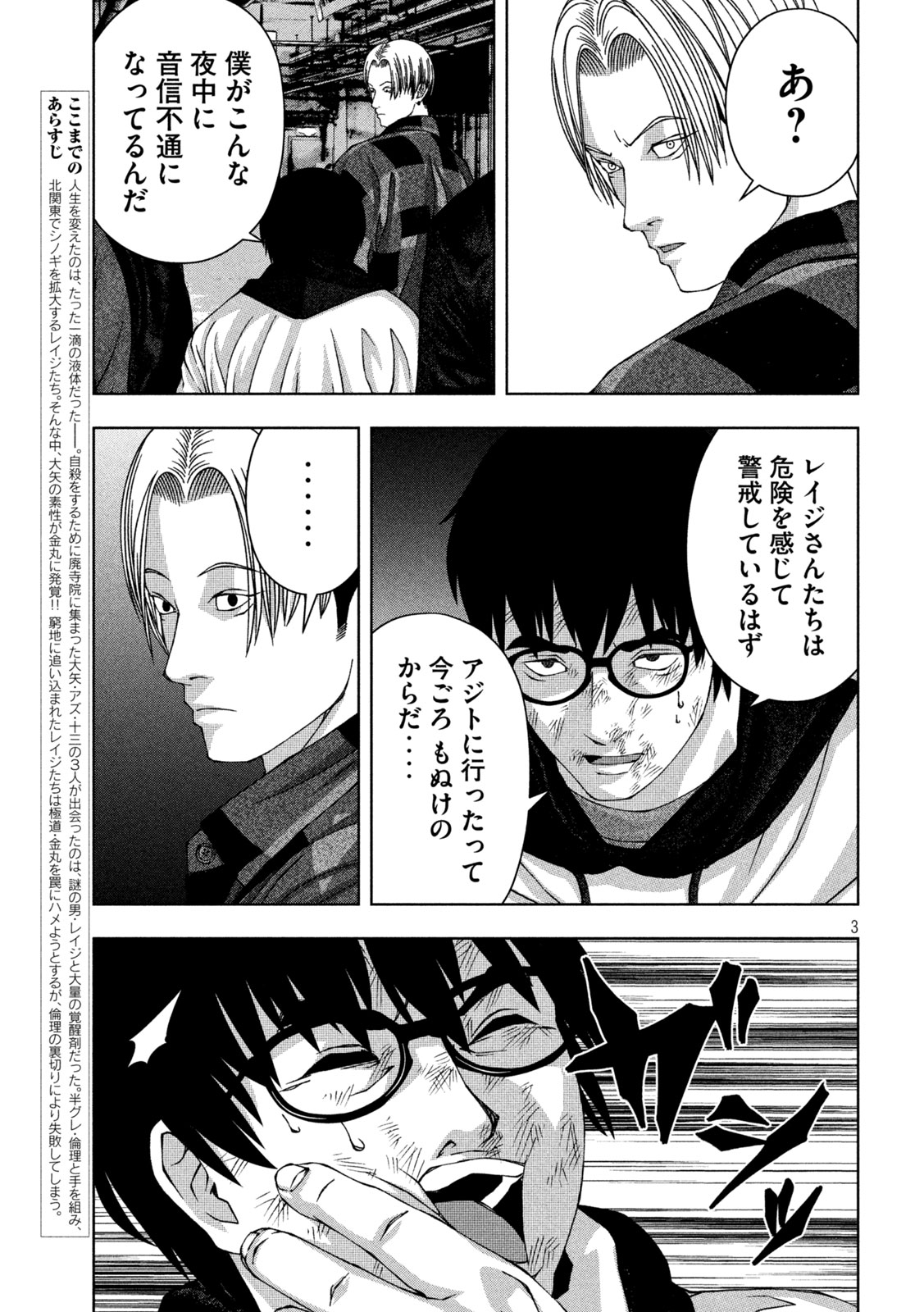 ゴールデンドロップ 第44話 - Page 3