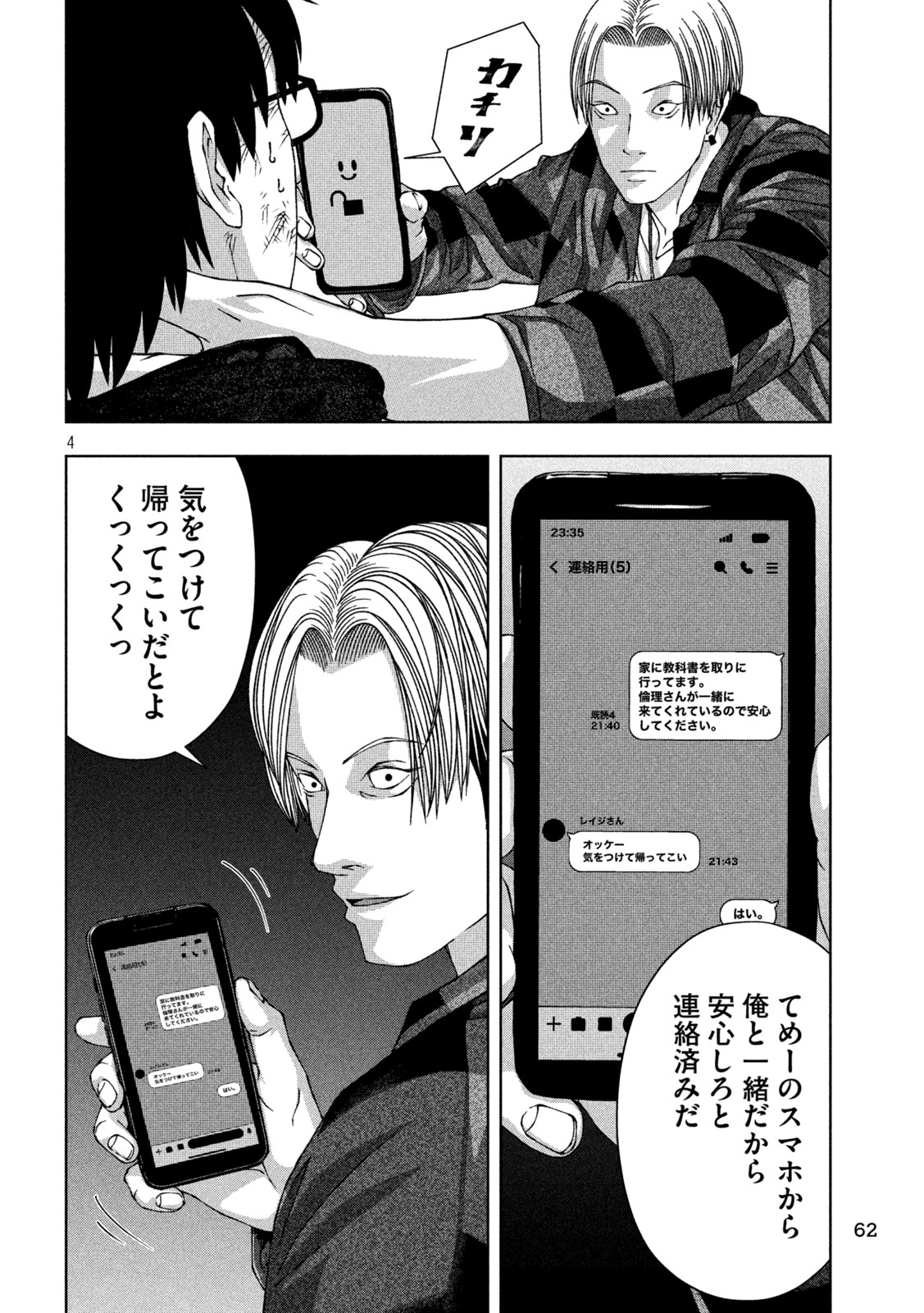 ゴールデンドロップ 第44話 - Page 5