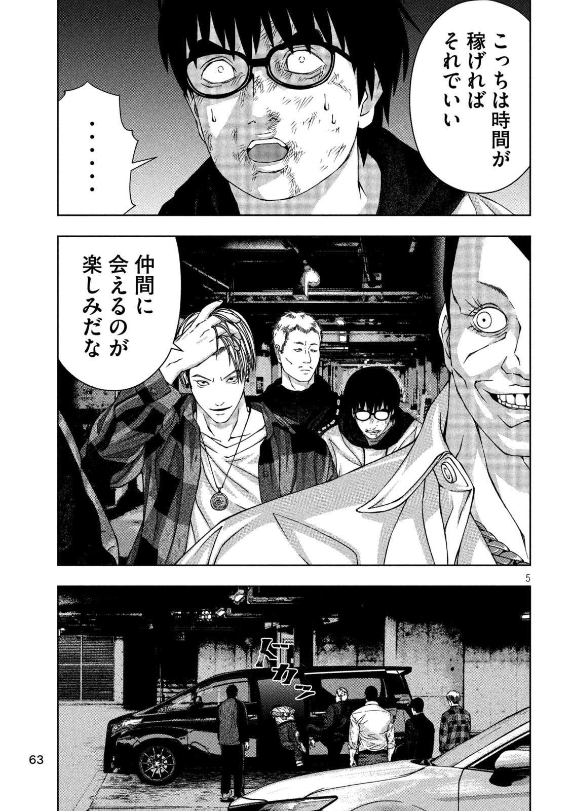 ゴールデンドロップ 第44話 - Page 6