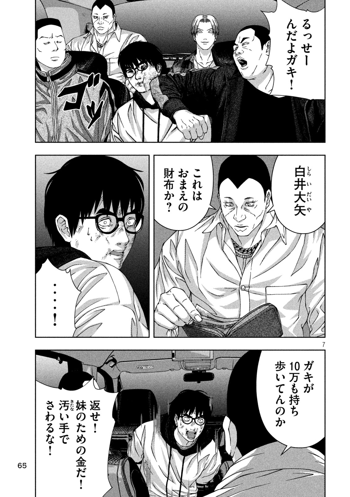 ゴールデンドロップ 第44話 - Page 7