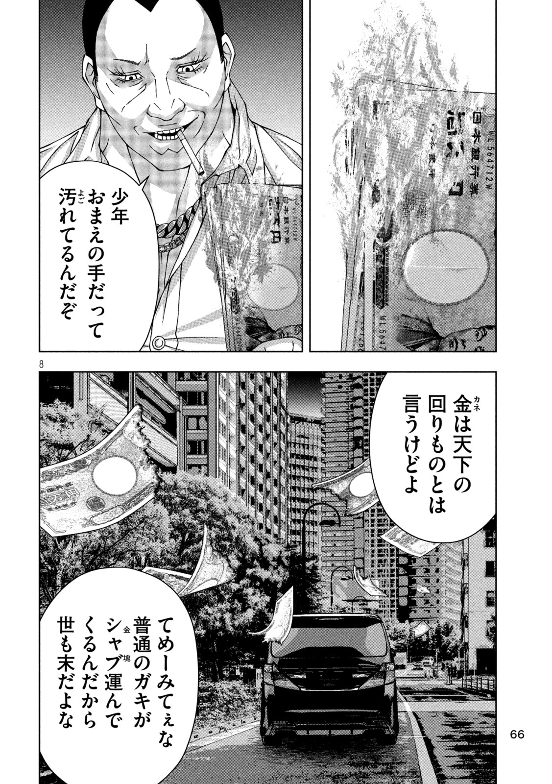 ゴールデンドロップ 第44話 - Page 9