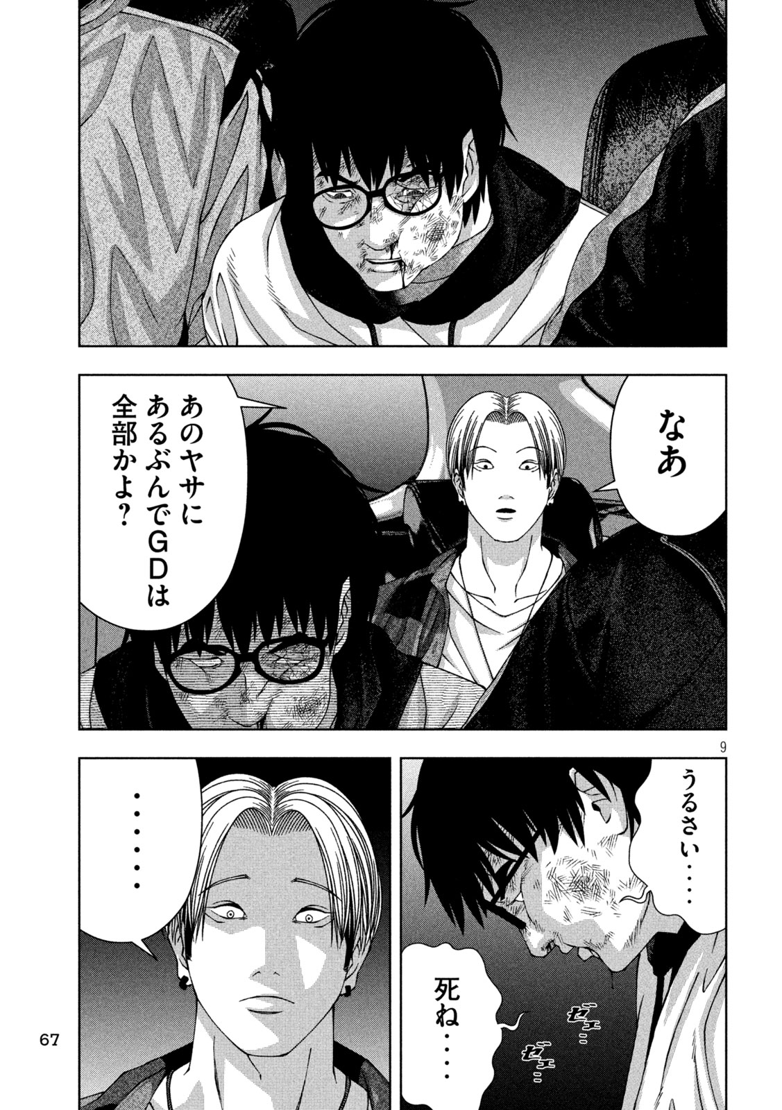 ゴールデンドロップ 第44話 - Page 10