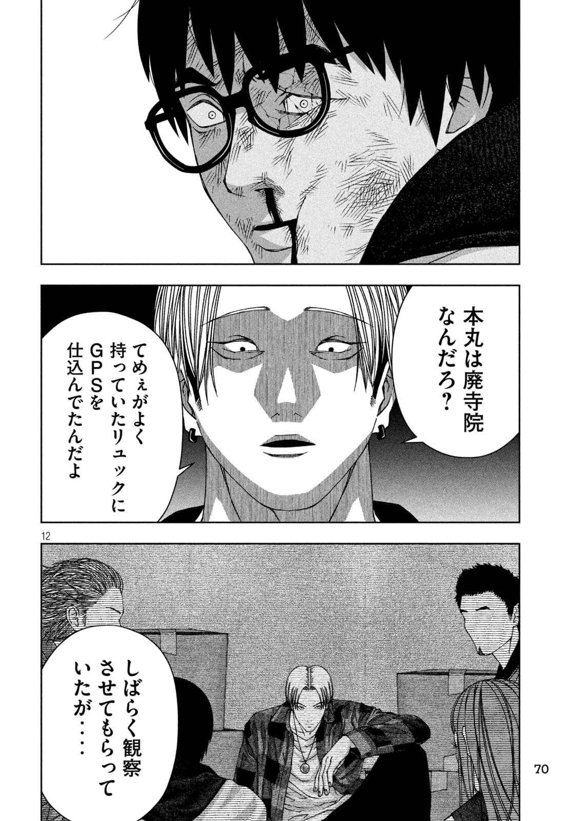 ゴールデンドロップ 第44話 - Page 12