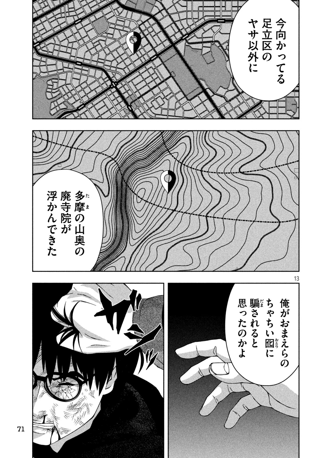 ゴールデンドロップ 第44話 - Page 14