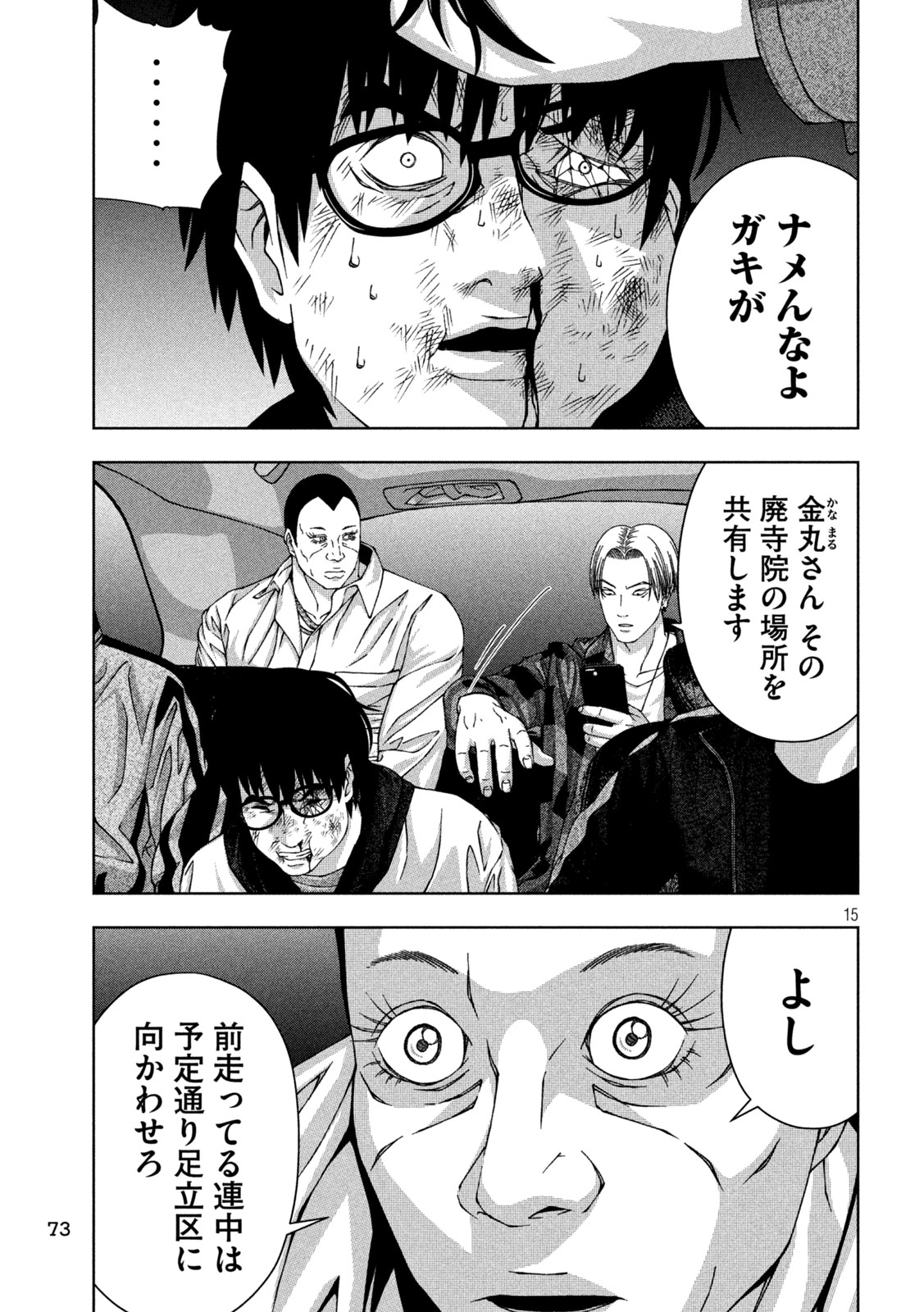 ゴールデンドロップ 第44話 - Page 15