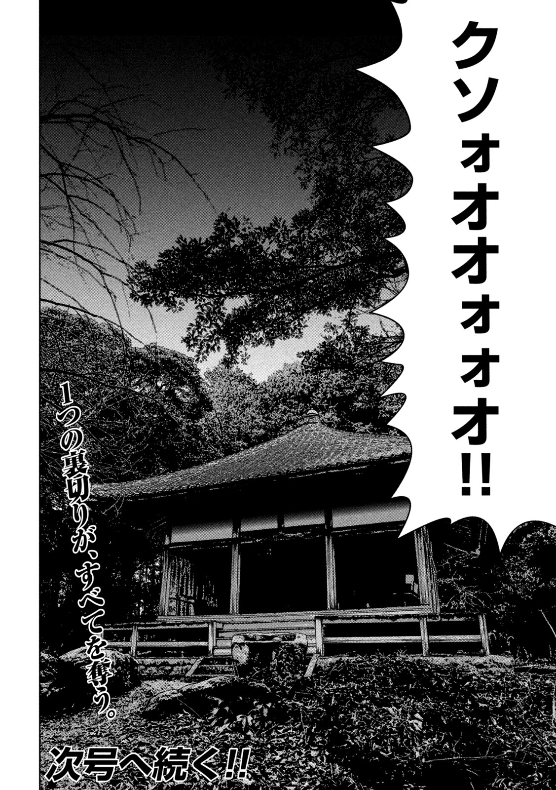 ゴールデンドロップ 第44話 - Page 18