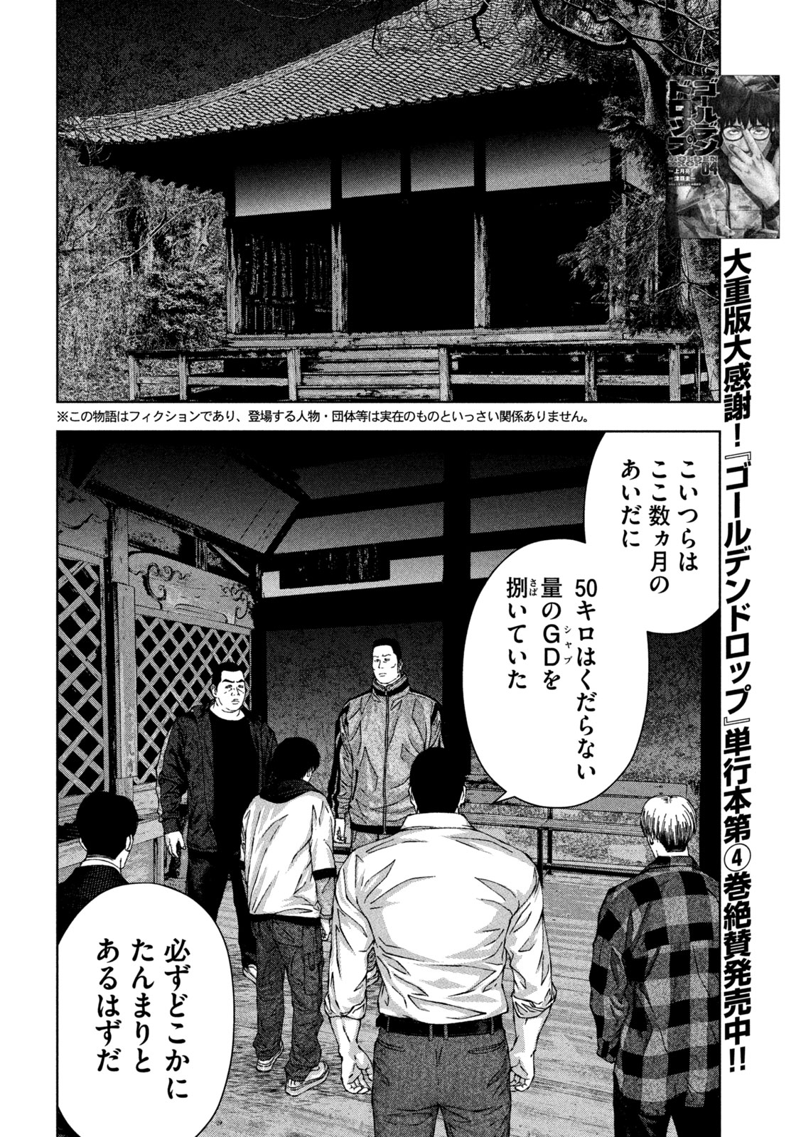 ゴールデンドロップ 第45話 - Page 4