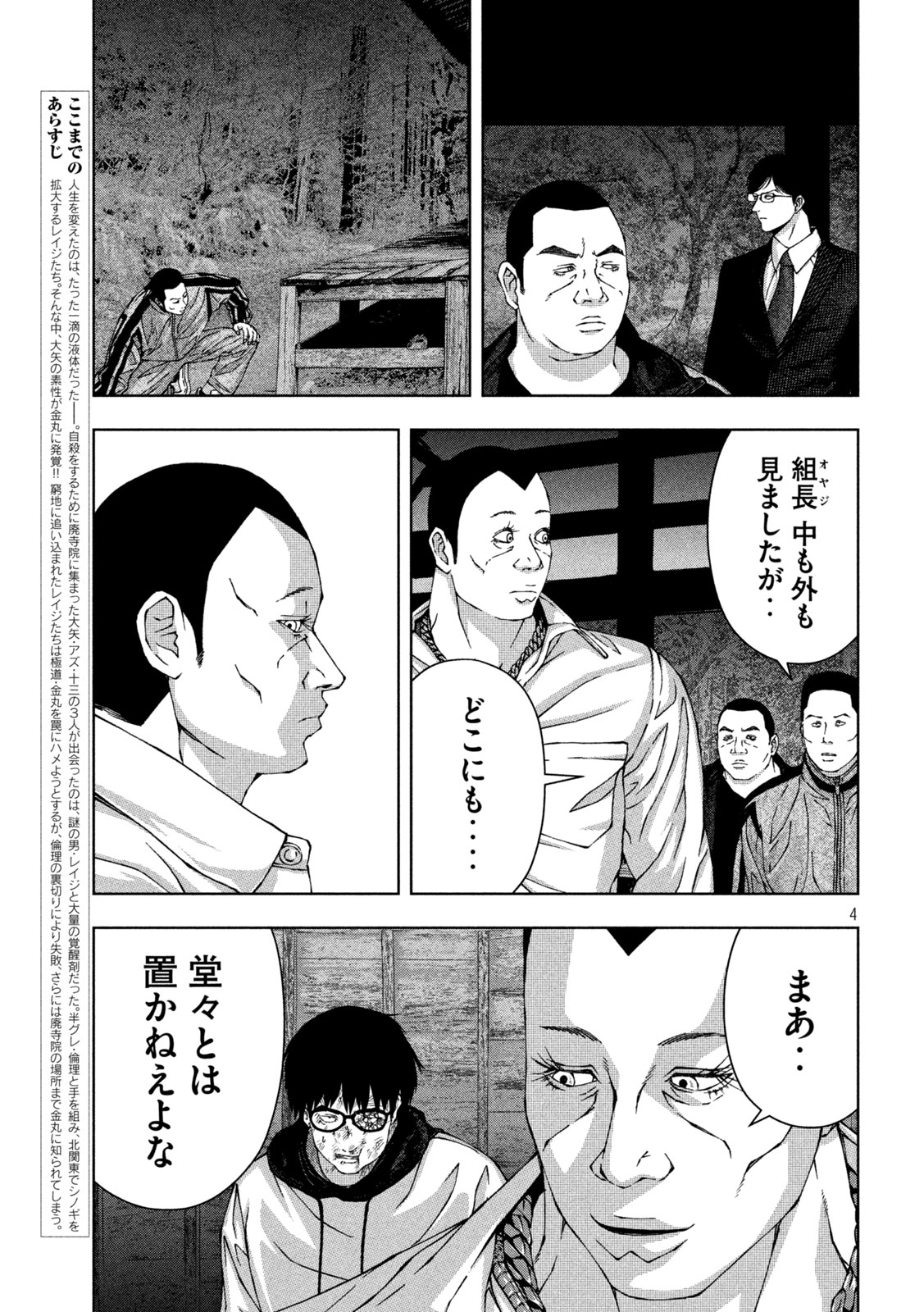 ゴールデンドロップ 第45話 - Page 5