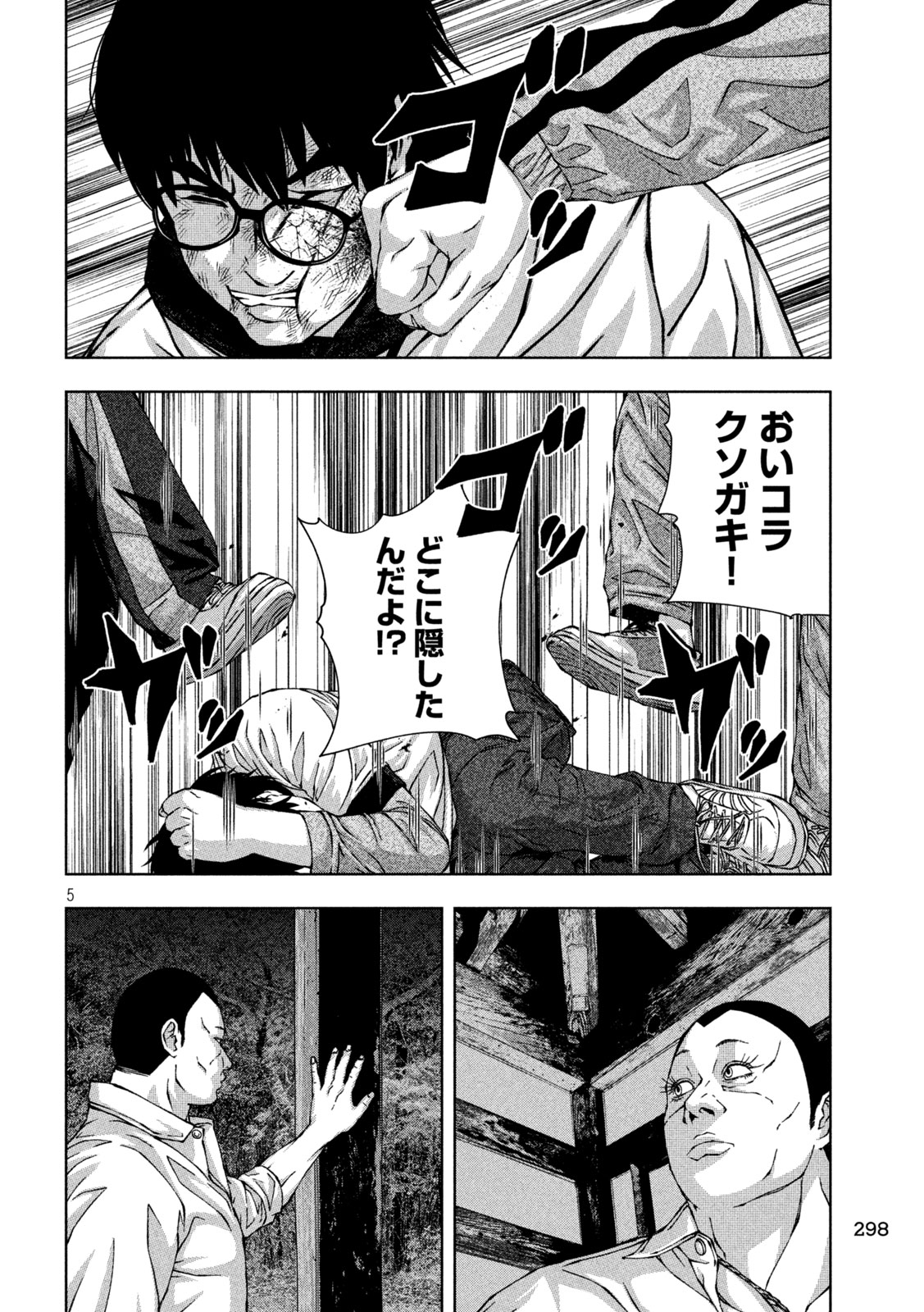 ゴールデンドロップ 第45話 - Page 6