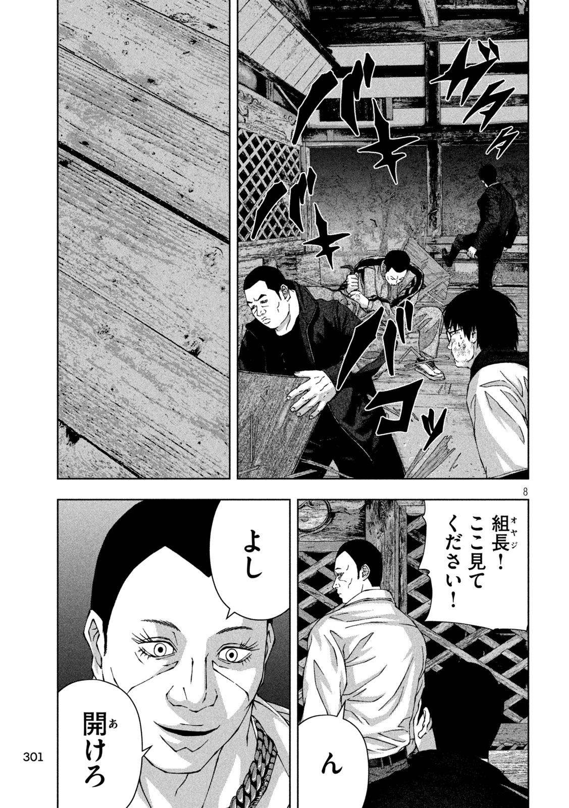 ゴールデンドロップ 第45話 - Page 9