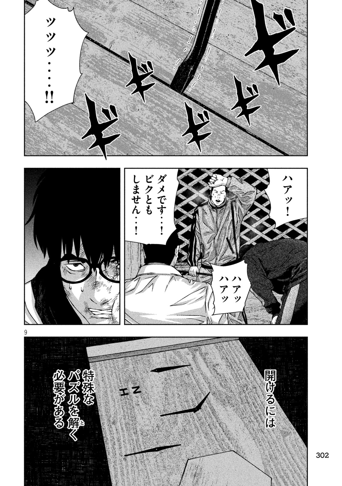 ゴールデンドロップ 第45話 - Page 9