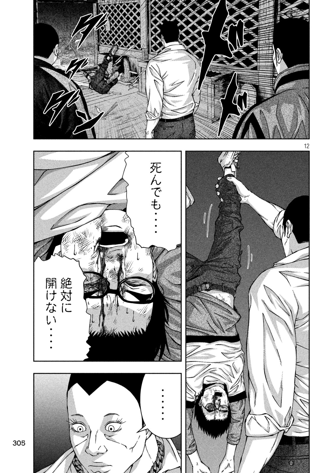 ゴールデンドロップ 第45話 - Page 13