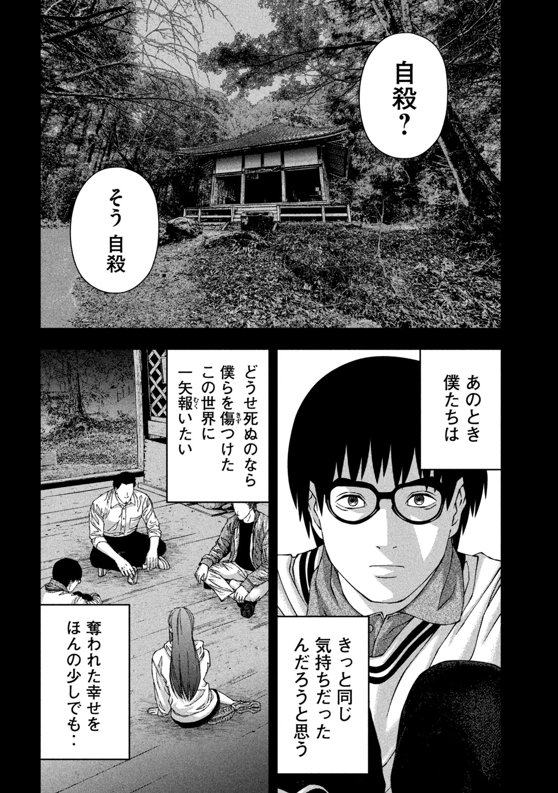 ゴールデンドロップ 第45話 - Page 14