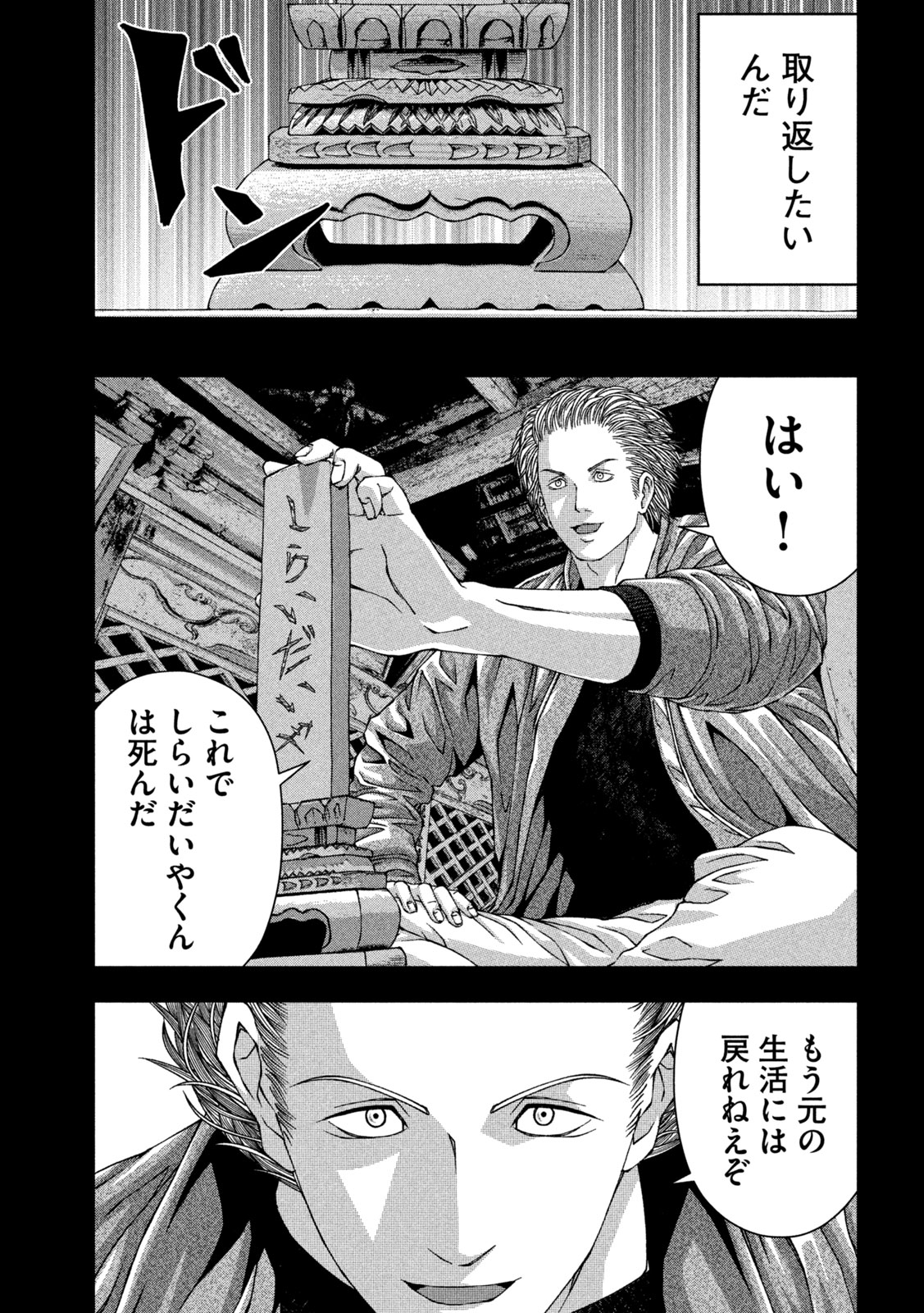 ゴールデンドロップ 第45話 - Page 15