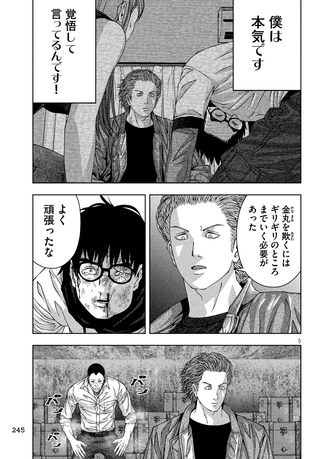 ゴールデンドロップ 第46話 - Page 6