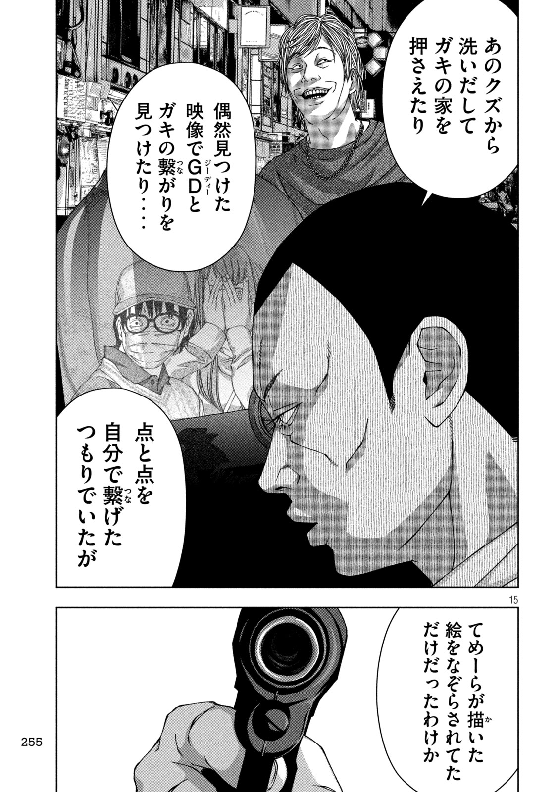 ゴールデンドロップ 第46話 - Page 15